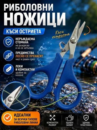✂️ Риболовни Ножици Kaida (9 см) — Къси Остриета за Прецизен Срез
