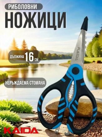 ✂️ Многофункционални Риболовни Ножици Kaida (16 см) — Мултиинструмент за Влакно и Монтажи
