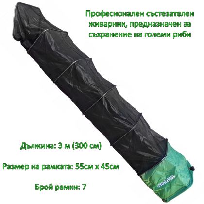 Живарник MISTRALL 3метра 6008600