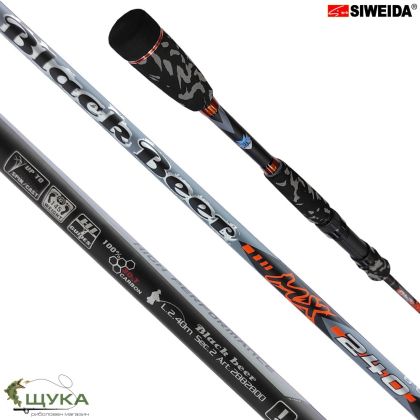 ПРЪТ SIWEIDA BLACK BEER 2.40М - 5-20Г