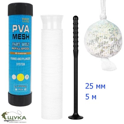 PVA МРЕЖА С ПЪЛНАЧКА FAST MELT 25 мм- 5м