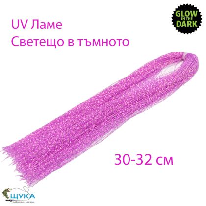 UV ламе светещо в тъмното лилаво