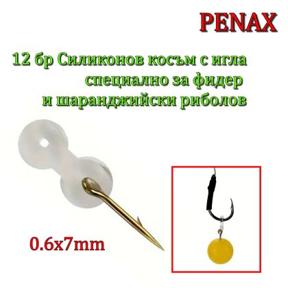 Силиконов косъм с игла Penax 0.6x7mm