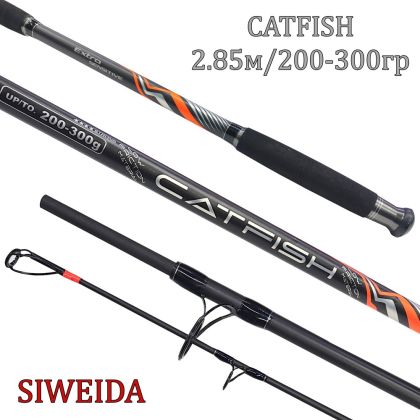 Въдица за сом Siweida CatFish 2.85м 200-300гр
