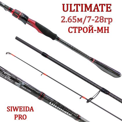 Спининг въдица Ultimate 2.65м 7-28гр