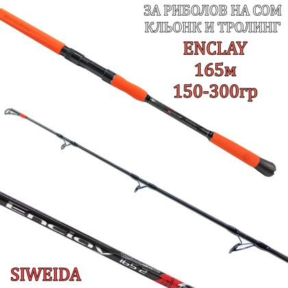 Въдица за риболов на сом,кльонк и тролинг Siweida Enclay - 1.65м 150-300г