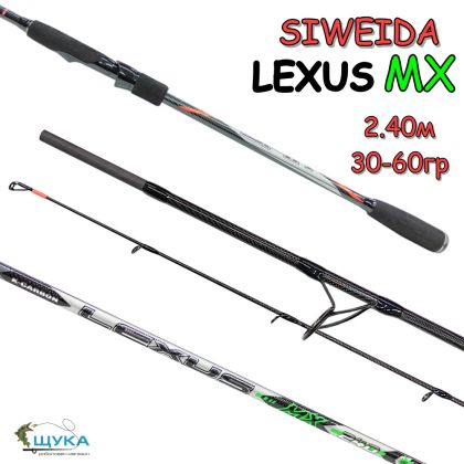 Спининг въдица Siweida Lexus MX 2.40м 30-60г