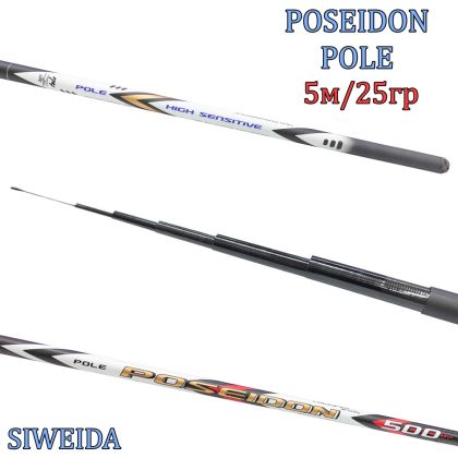Телескоп без водачи Siweida Poseidon Pole 5м 25гр