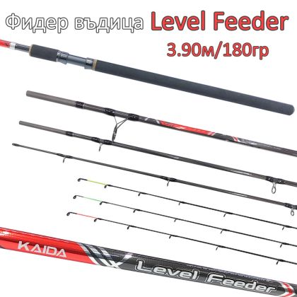 Фидер въдица Kaida Level Feeder 3.90м - 180г