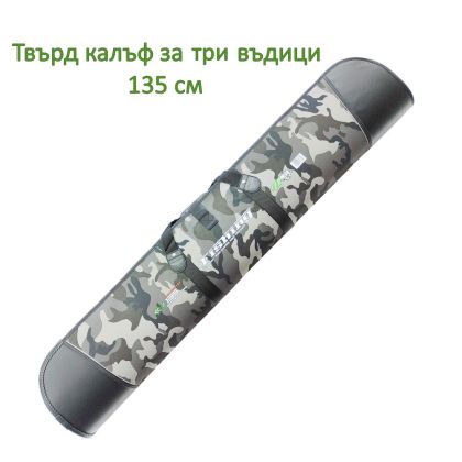 Твърд калъф прав камуфлажен за три  въдици Siweida 135 см