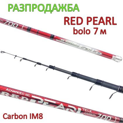 Болонезе Red Pearl Bolo - 7.0м