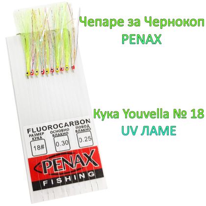 ЧЕПАРЕ ЗА ЧЕРНОКОП С ОЧИЧКИ КУКА Youvella №18 UV ЛАМЕ
