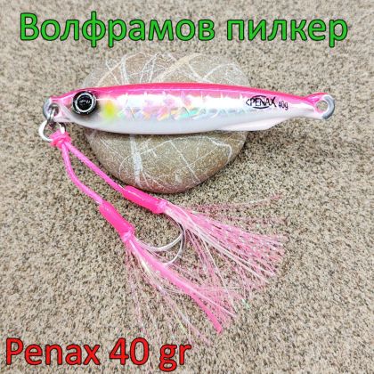 Волфрамов пилкер Penax Wild Diver 40гр