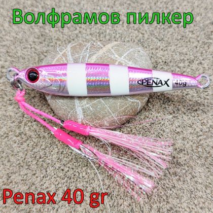 Волфрамов пилкер Penax Wild Diver 40гр