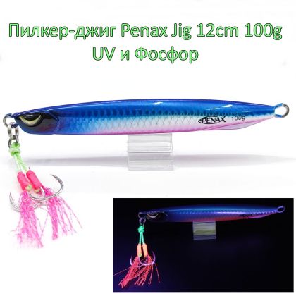  Пилкер-джиг Penax Jig 12cm 100g UV
