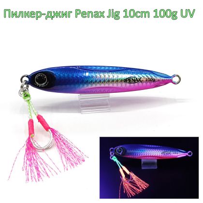 Пилкер-джиг Penax Jig 10cm 100g UV 