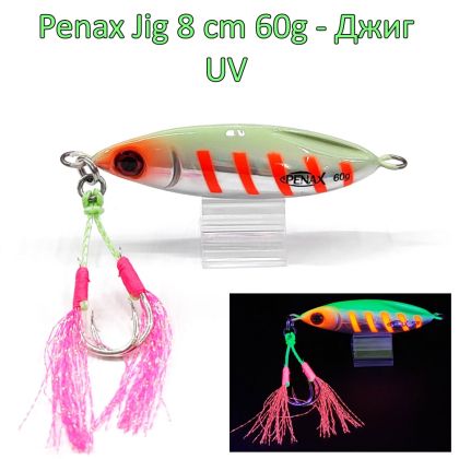  Пилкер-джиг Penax Jig 8 cm 60g UV 