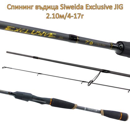 Спининг въдица Siweida Exclusive JIG 2.10м/4-17г