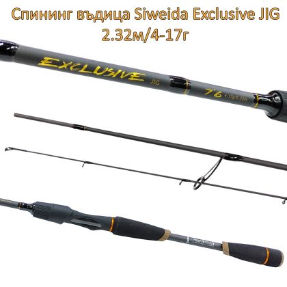 Спининг въдица Siweida Exclusive JIG 2.32м/4-17г