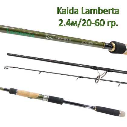 Спининг въдица Kaida Lamberta 2.40м/20-60 гр.