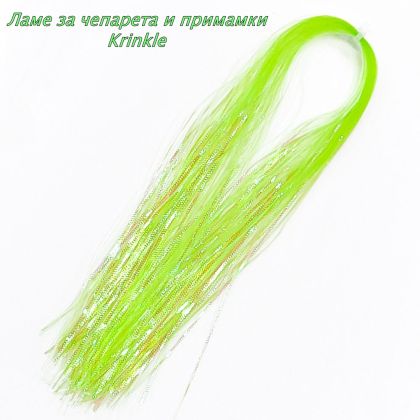 Ламе за чепарета и примамки Krinkle 44 см.зелено
