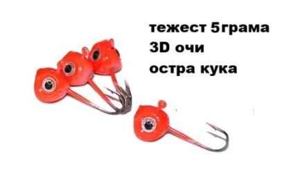 Джиг глави UV червено 3D очи 5гр. Rock Fish Jig Head