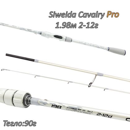Спининг въдица Siweida Cavalry Pro 1.98м 2-12г