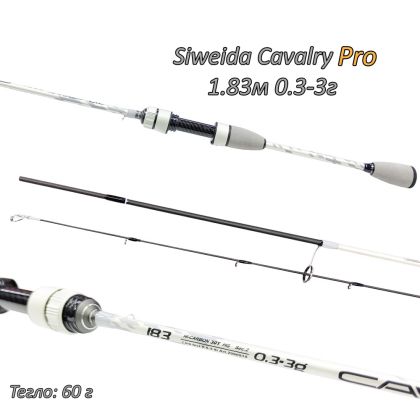 Спининг въдица Siweida Cavalry Pro 1.83м 0.3-3г