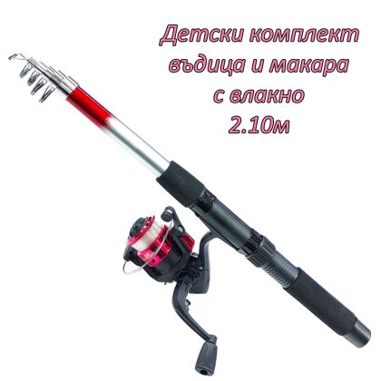 Детски комплект въдица 2.10 и макара