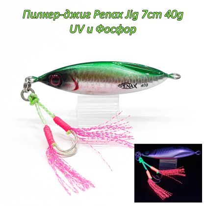  Пилкер-джиг Penax Jig 7cm 40g UV и Фосфор