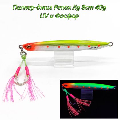  Пилкер-джиг Penax Jig 8cm 40g UV и Фосфор