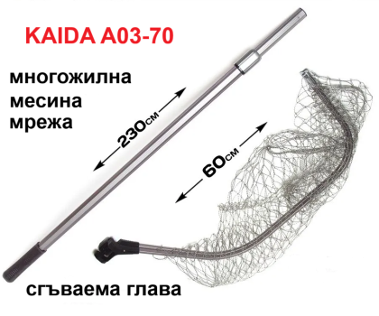 Кеп месина сгъваема глава 60х68см