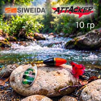 🎣 Въртящи се блесни SIWEIDA ATTACKER 10 гр