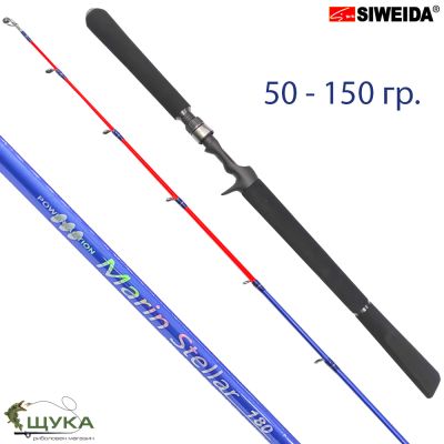 Пръчка SIWEIDA MARIN STELLAR 50-150гр-1.80m