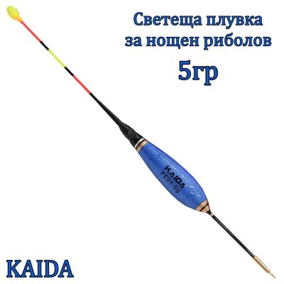Подвижна светеща плувка за нощен риболов Kaida  5гр