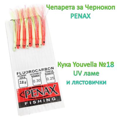 ЧЕПАРЕ ЗА ЧЕРНОКОП С ЛЯСТОВИЧКИ КУКА Youvella №18 UV ЛАМЕ
