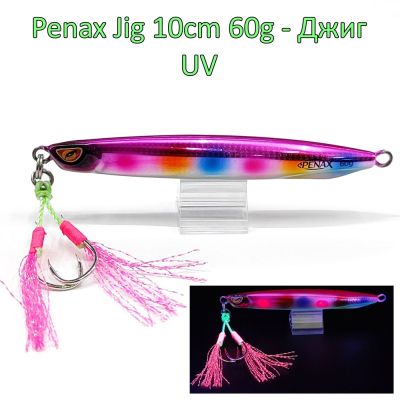  Пилкер-джиг Penax Jig 10cm 60g UV 