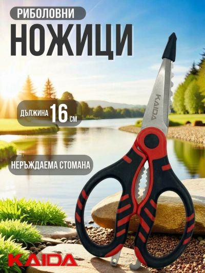 ✂️ Многофункционални Риболовни Ножици Kaida (16 см) — Мултиинструмент за Влакно и Монтажи