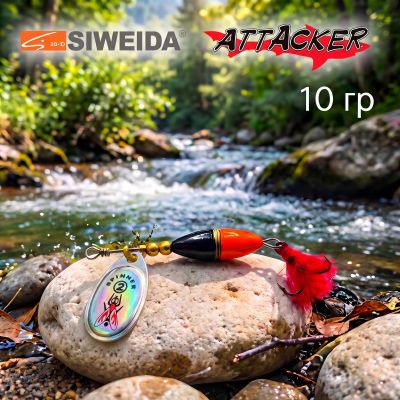 🎣 Въртящи се блесни SIWEIDA ATTACKER 10 гр
